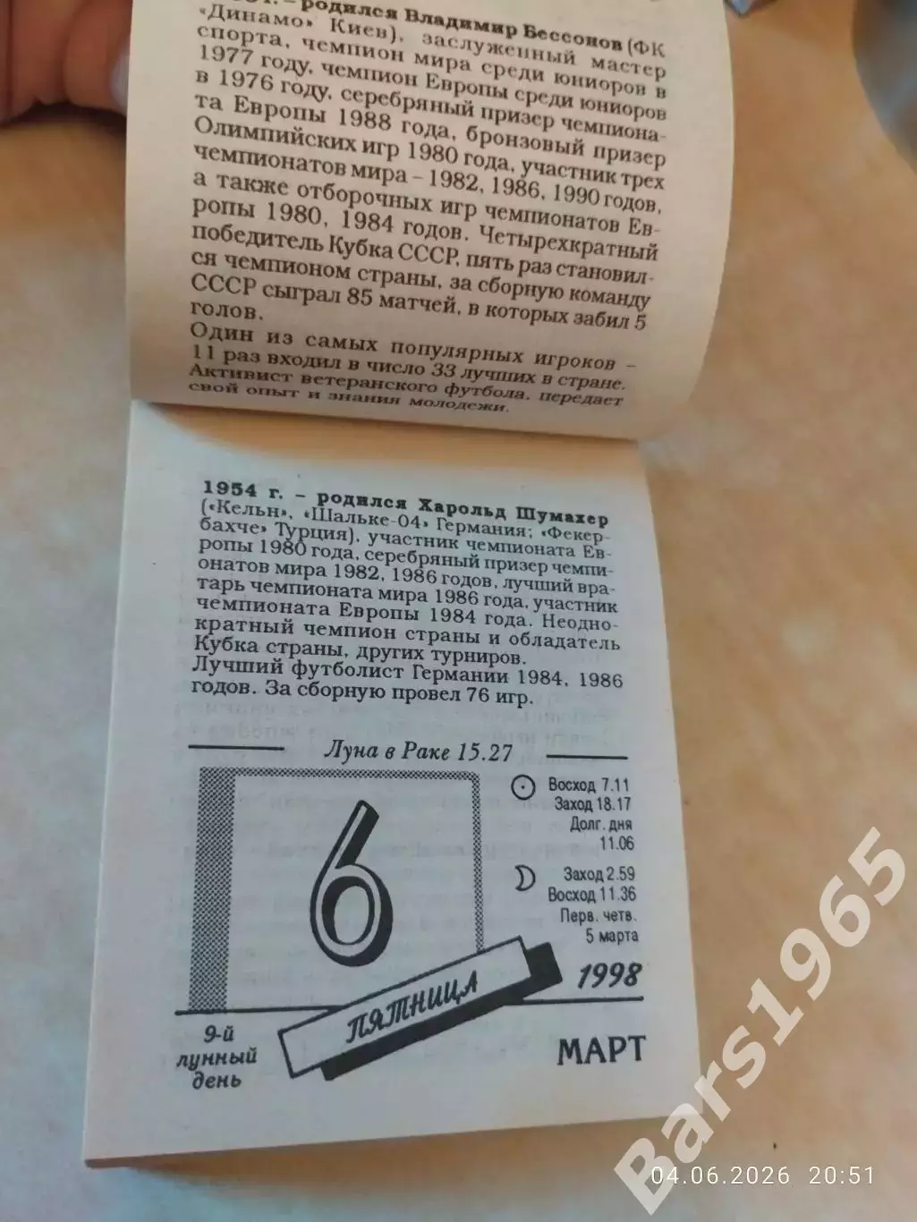 Календарь любителя футбола 1998 1