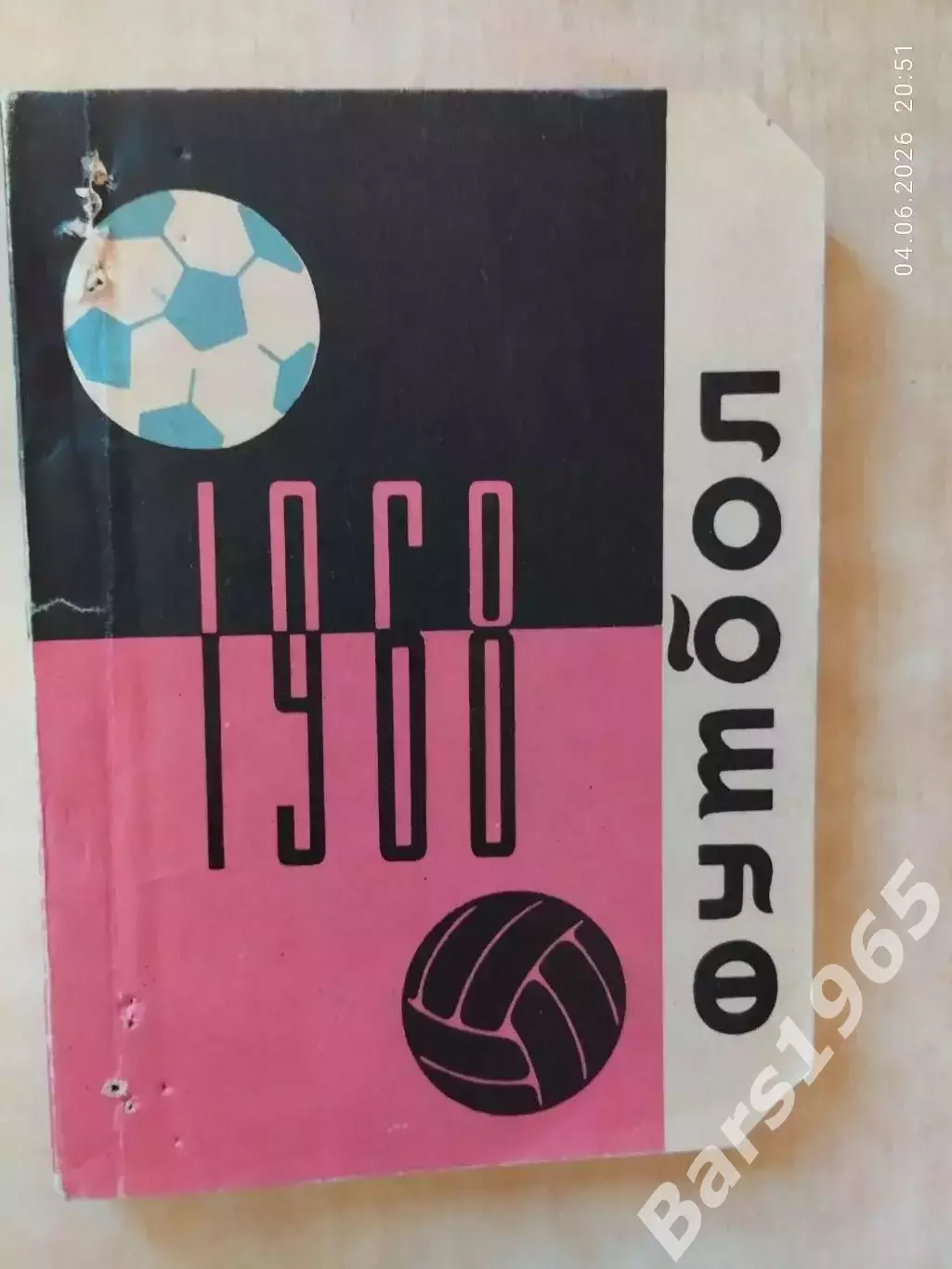 Автографы игроков оесского Черноморца 1968 года 1