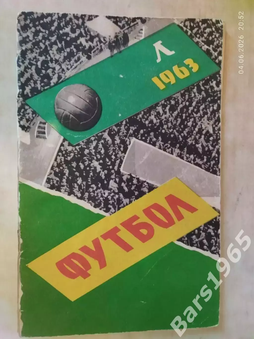 Ленинград 1963