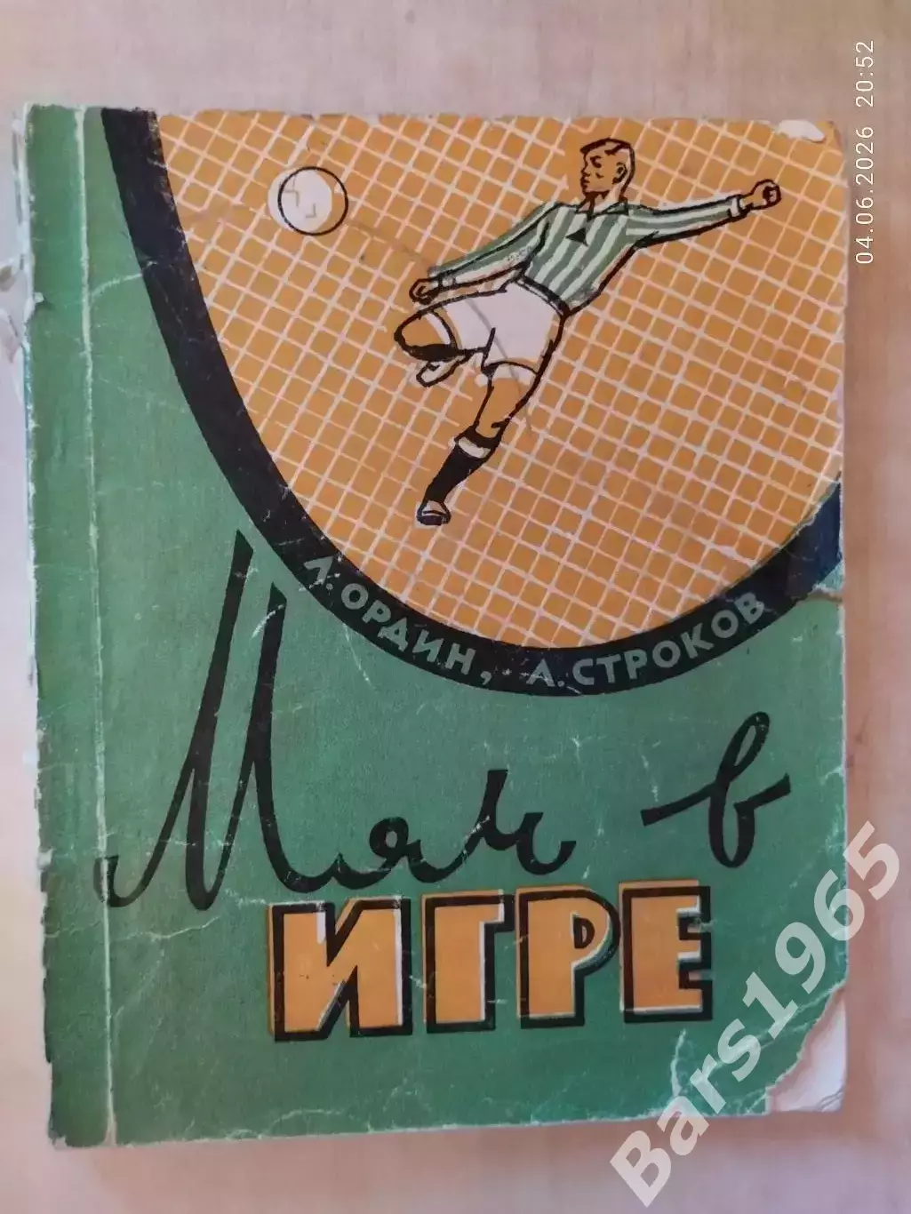Мяч в игре