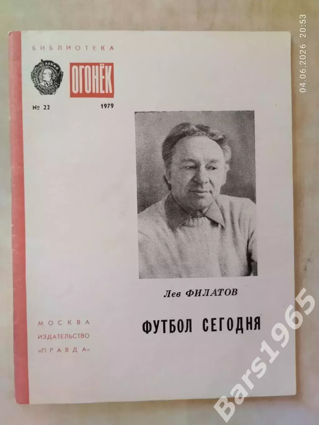 Футбол сегодня