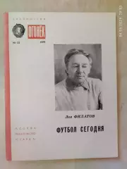Футбол сегодня