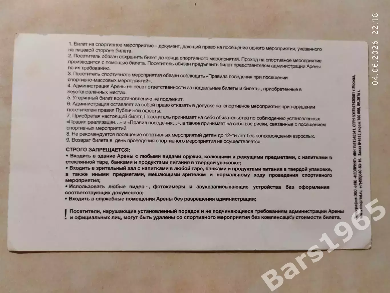Енисей Красноярск - МБА Москва 2018 Билет Женщины 1