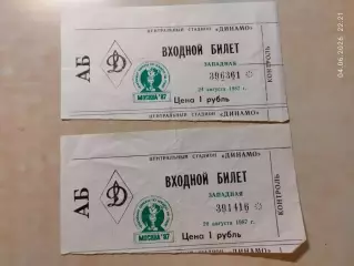 Хоккей на траве Чемпионат Европы Москва 1987 Билет
