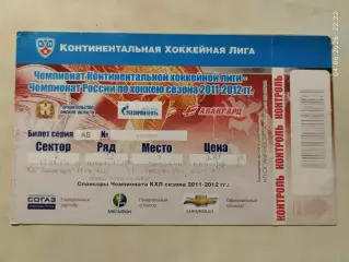 Авангард Омск - Динамо Москва 15.01.2012 Билет
