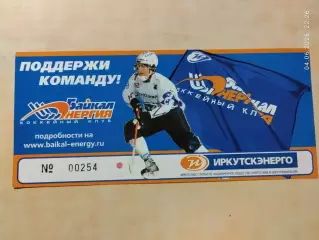 Байкал-Энергия Иркутск 2000-е Билет Хоккей с мячом