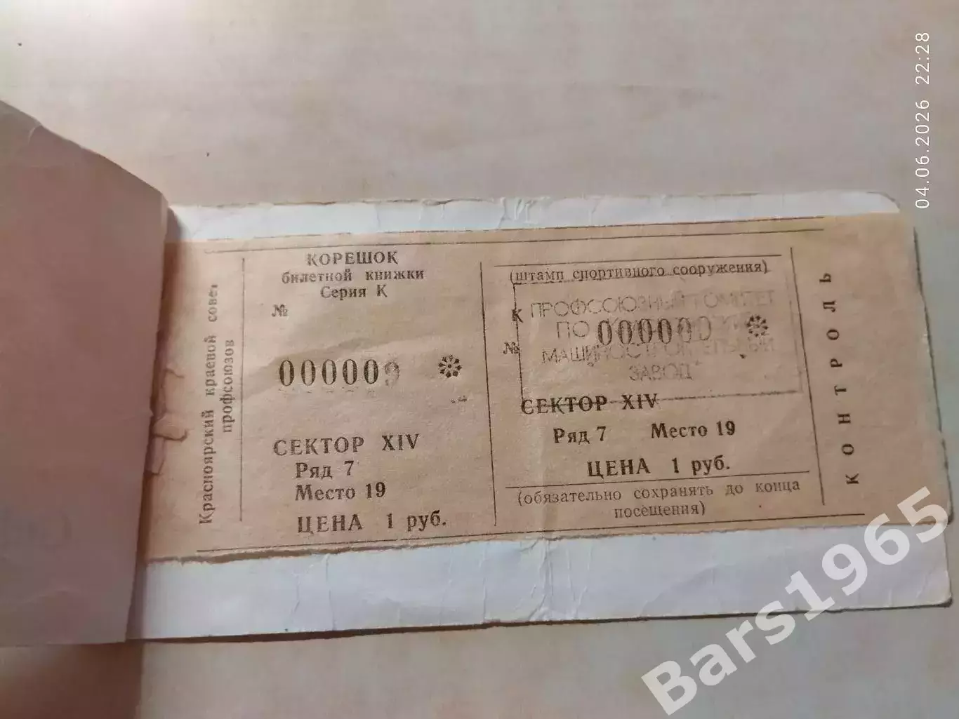 Енисей Красноярск 1989-1990 Билет из Абонементной книжки Хоккей с мячом