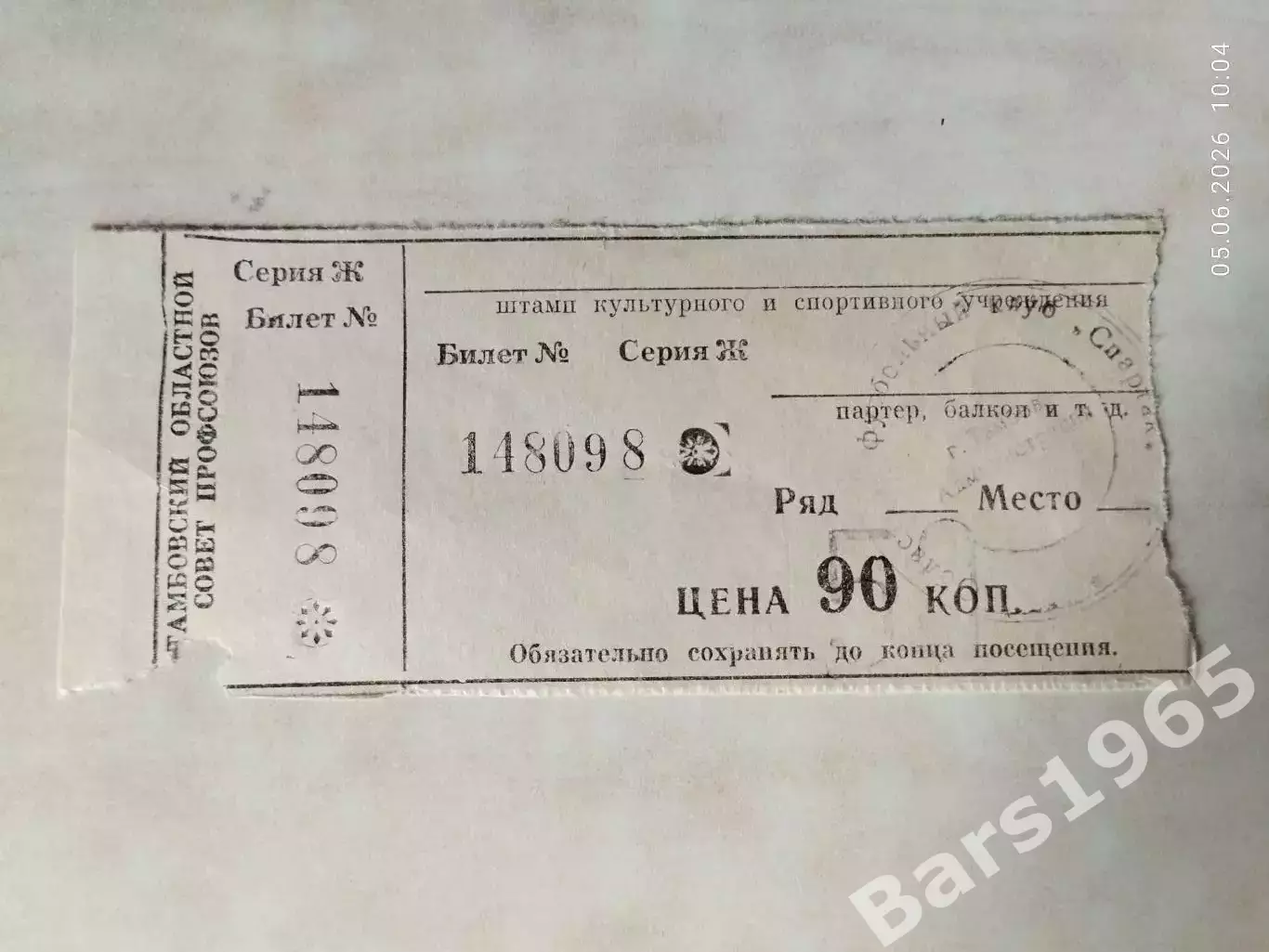 Спартак Тамбов Билет