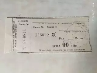 Спартак Тамбов Билет
