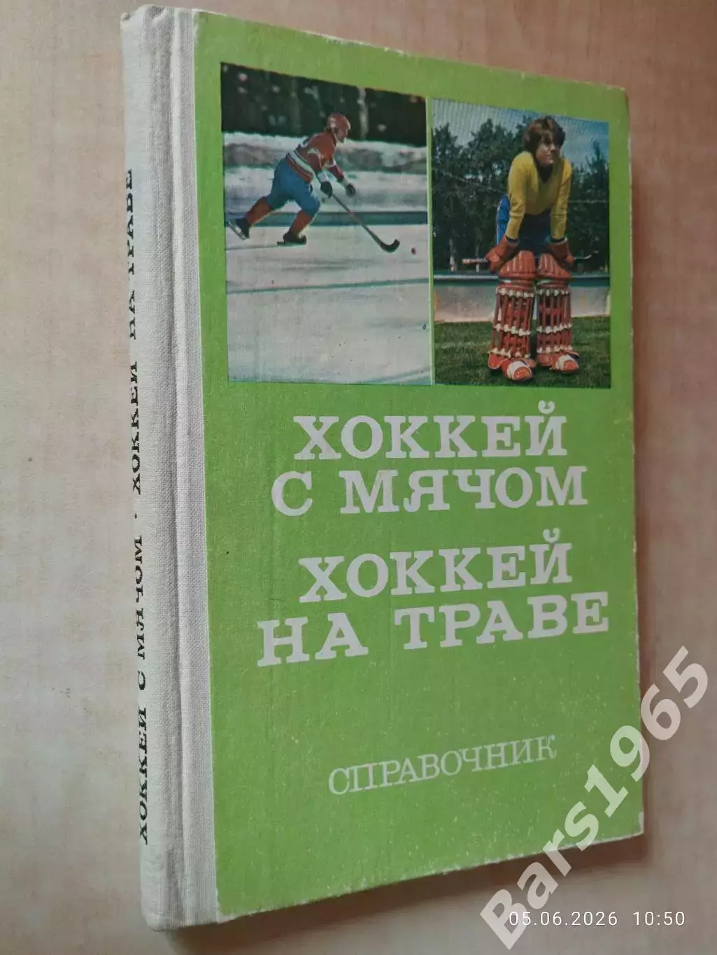 Хоккей с мячом Хоккей на траве