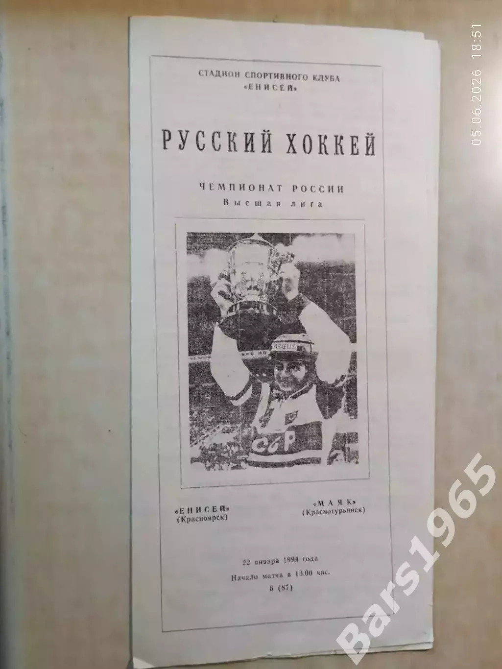 Енисей Красноярск - Маяк Краснотурьинск 1994