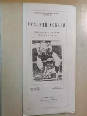Енисей Красноярск - Маяк Краснотурьинск 1994