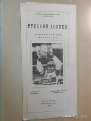 Енисей Красноярск - Уральский Трубник Первоуральск 1993