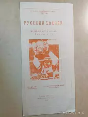 Енисей Красноярск - СКА-Изолитэлектромаш Екатеринбург 1993