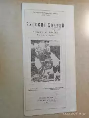 Енисей Красноярск - Сибсельмаш-Металлург Новосибирск 1993