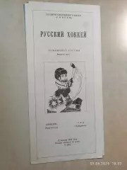 Енисей Красноярск - СКА Хабаровск 1993