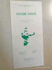 Енисей Красноярск - Сибскана Иркутск 1992