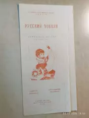 Енисей Красноярск - Сибсельмаш Новосибирск 1992