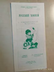 Енисей Красноярск - СКА-Изолитэлектромаш Екатеринбург 1992