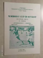 Автомобилист Красноярск - Динамо Барнаул 1983
