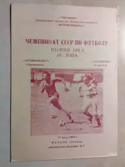 Автомобилист Красноярск - Локомотив Улан-Удэ 1983