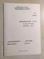 Автомобилист Красноярск - Иртыш Омск 1979