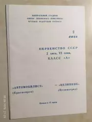 Автомобилист Красноярск - Целинник Целиноград 1979