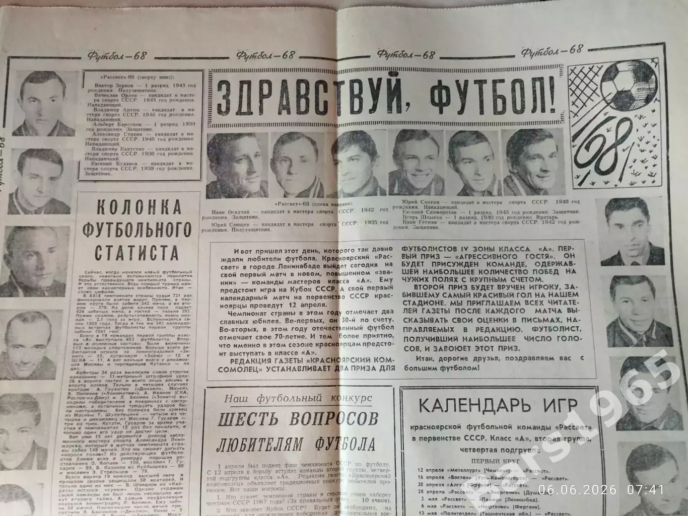 Рассвет Красноярск 1968