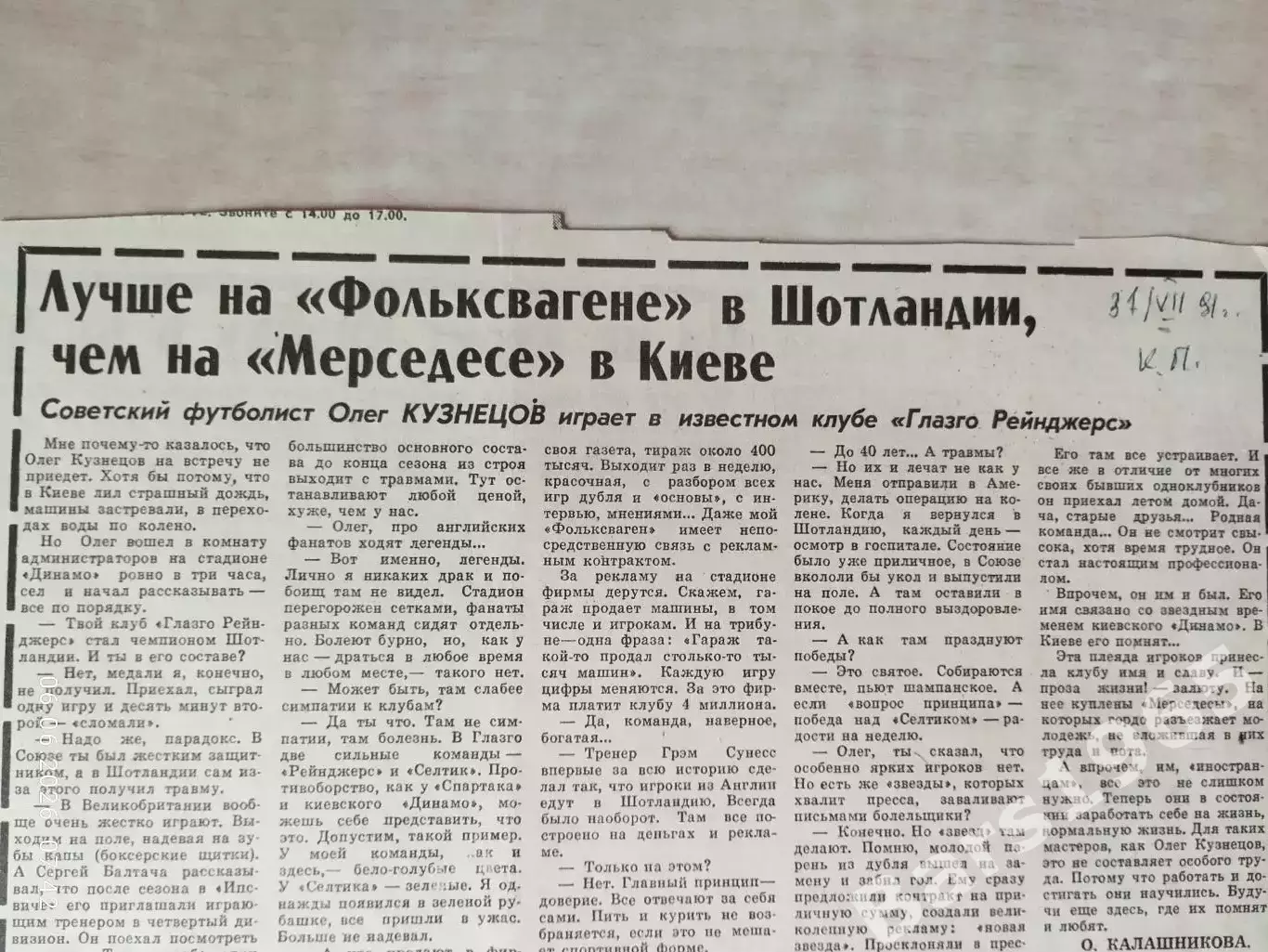 Олег Кузнецов Киев - Глазго Рейнджерс