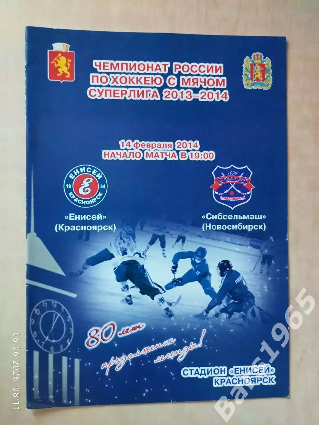 Енисей Красноярск - Сибсельмаш Новосибирск 2014