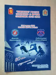 Енисей Красноярск - Сибсельмаш Новосибирск 2014