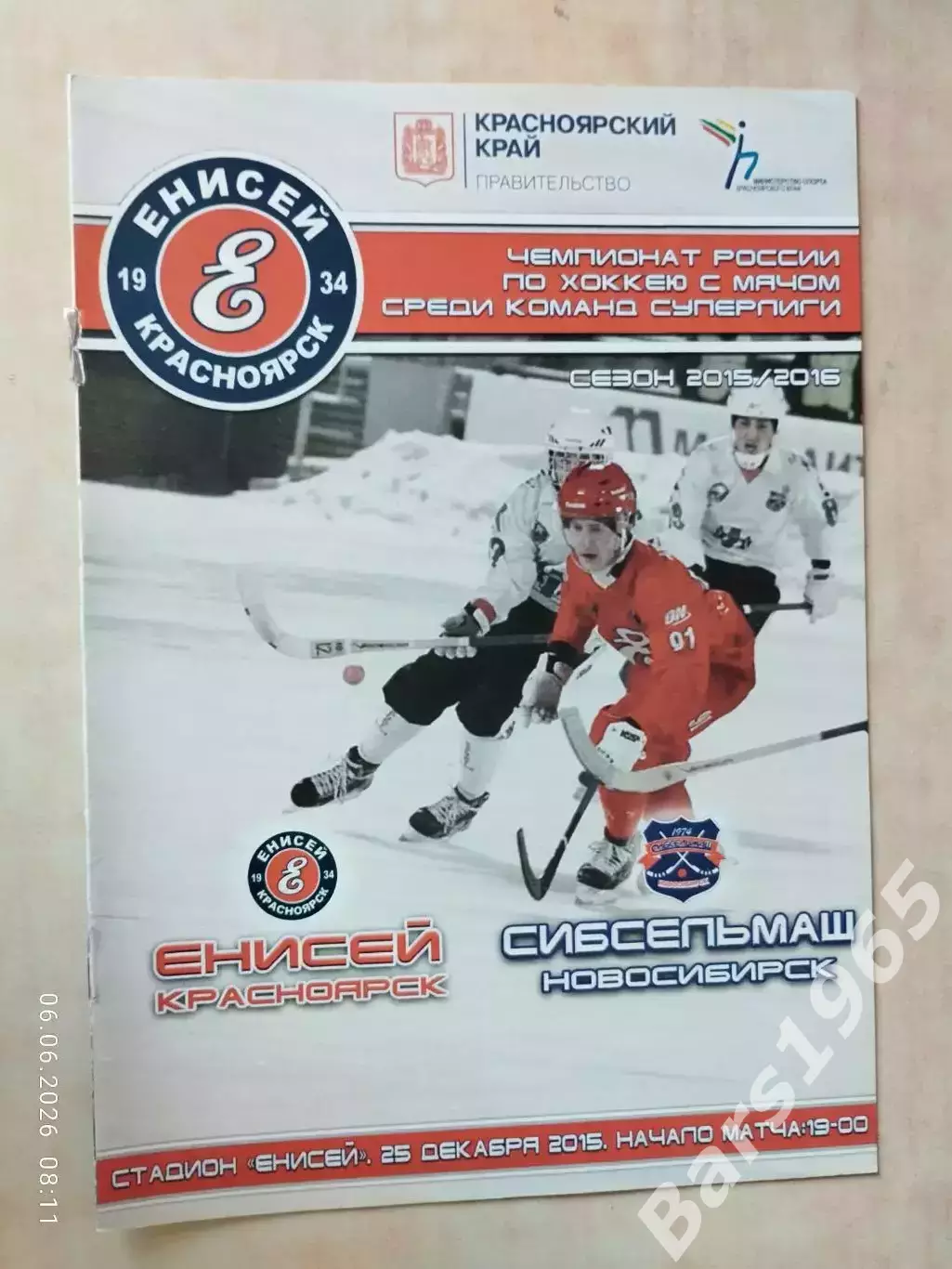 Енисей Красноярск - Сибсельмаш Новосибирск 2015