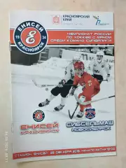 Енисей Красноярск - Сибсельмаш Новосибирск 2015