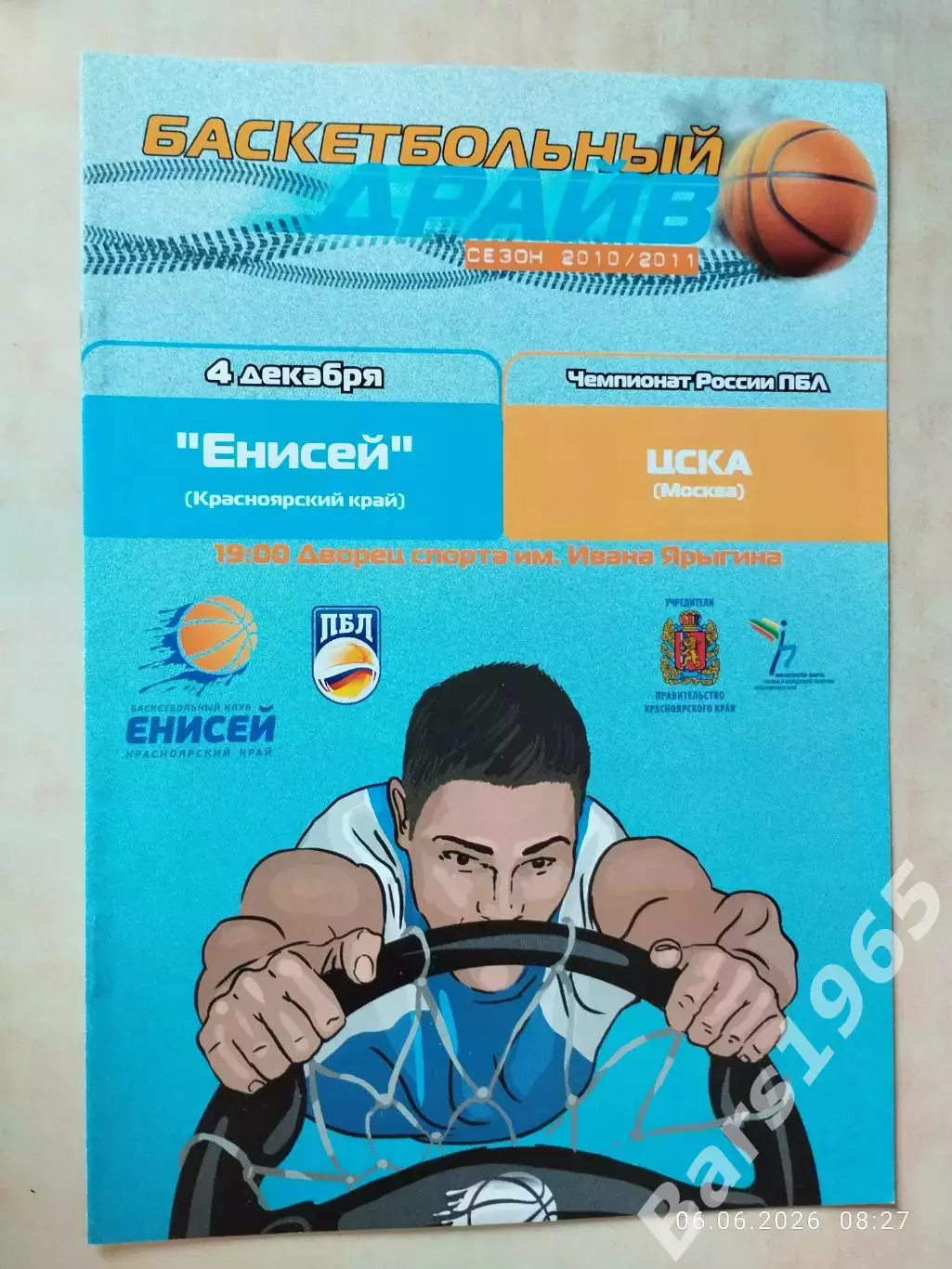 Енисей Красноярск - ЦСКА Москва 2010