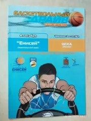 Енисей Красноярск - ЦСКА Москва 2010