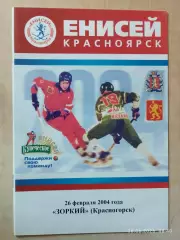 Енисей Красноярск - Зоркий Красногорск 2004