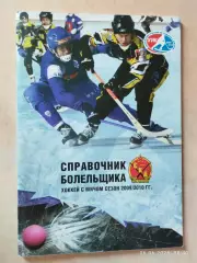 Хабаровск 2009-2010 Хоккей с мячом