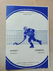 Кузбасс Кемерово - Строитель Сыктывкар 1984