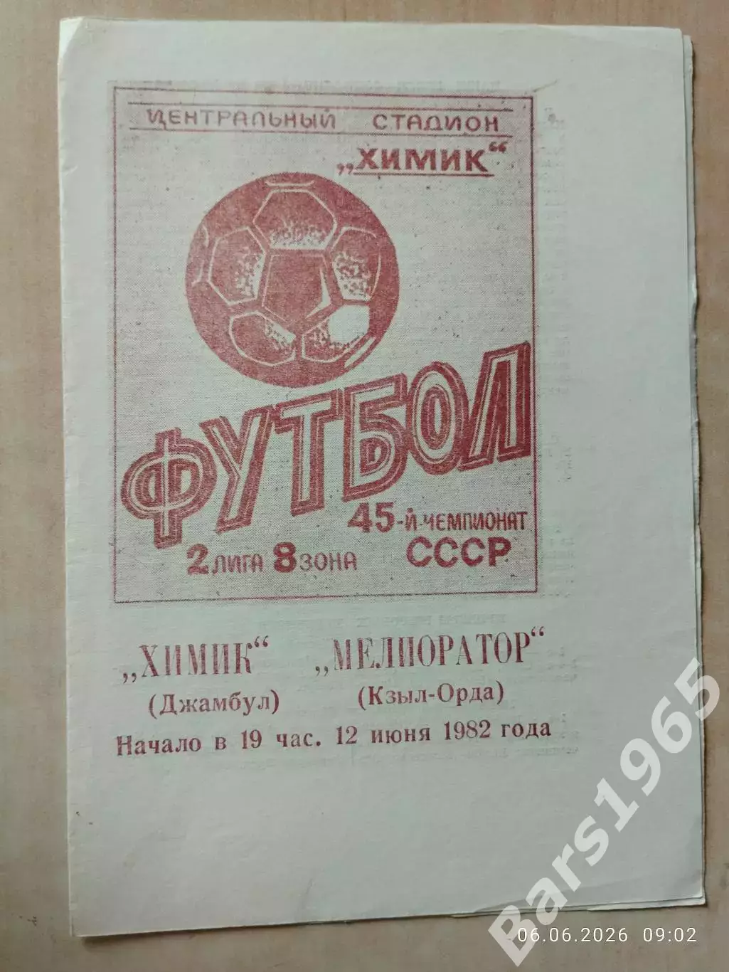 Химик Джамбул - Мелиоратор Кзыл-Орда 1982