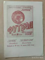 Химик Джамбул - Мелиоратор Кзыл-Орда 1982