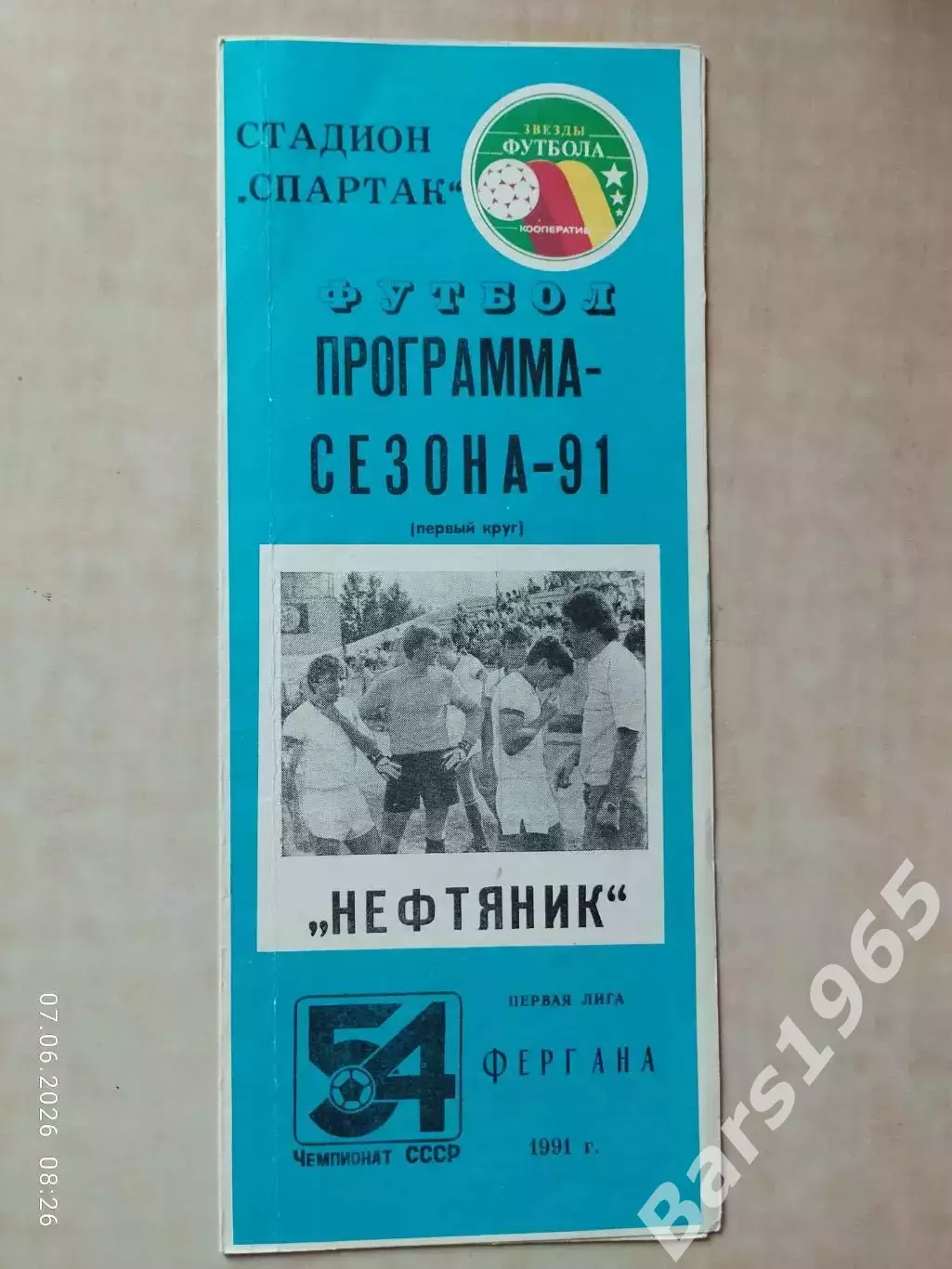 Нефтяник Фергана 1991 Первый круг