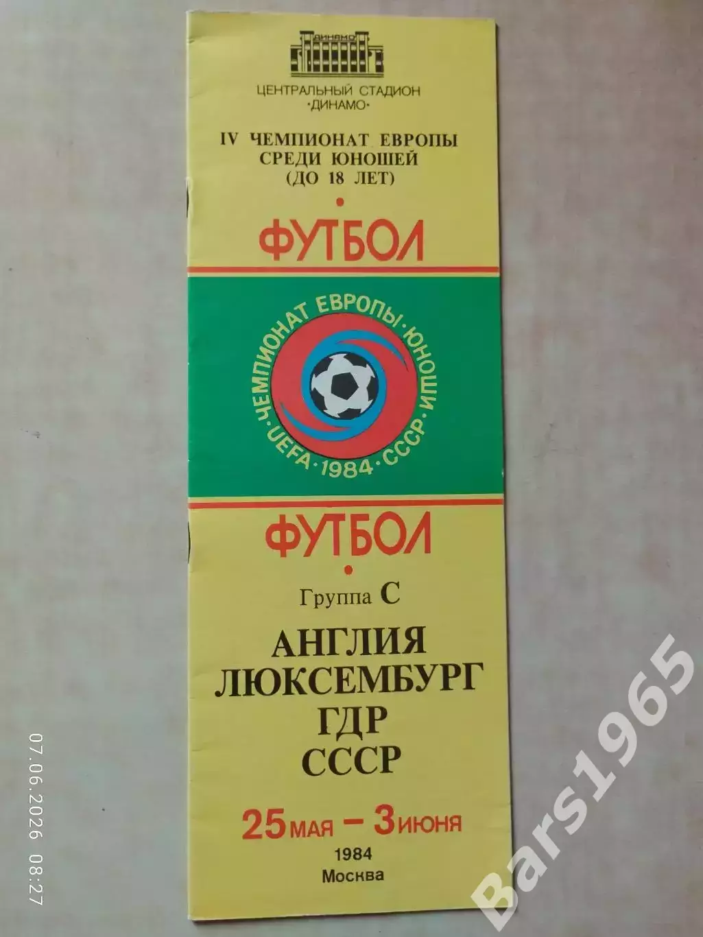 Чемпионат Европы юноши 1984 Москва Англия, Люксембург, ГДР, СССР