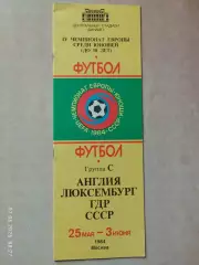 Чемпионат Европы юноши 1984 Москва Англия, Люксембург, ГДР, СССР