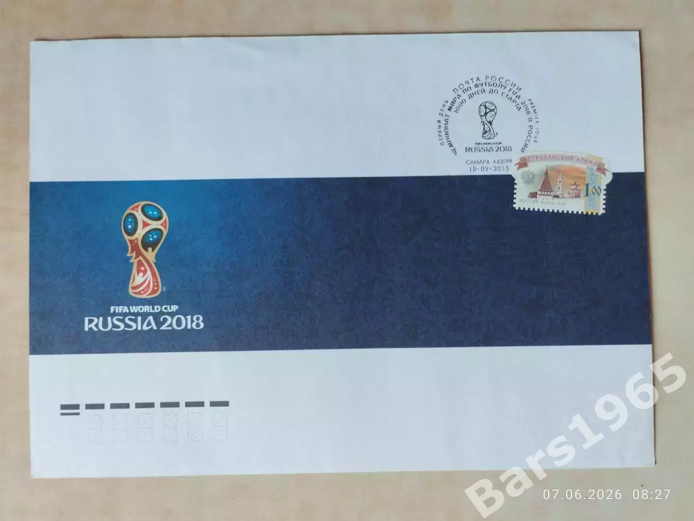 Чемпионат Мира по футболу Россия 2018 Самара