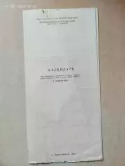 Краснотурьинск 1988-1989 Календарь игр Хоккей с мячом
