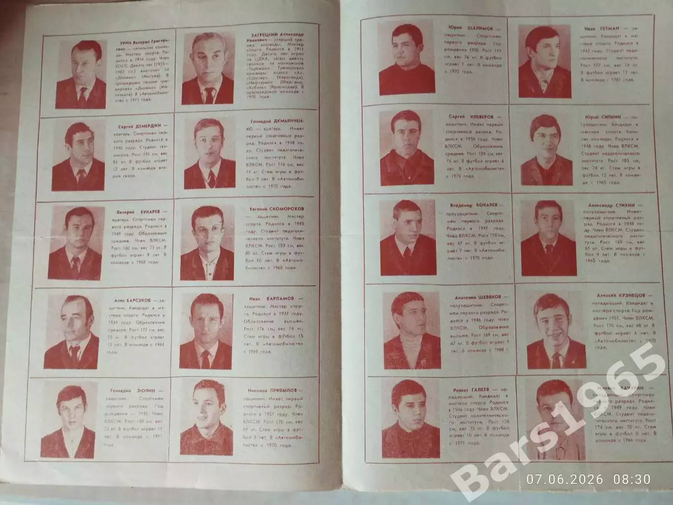 Автомобилист Красноярск 1971 1