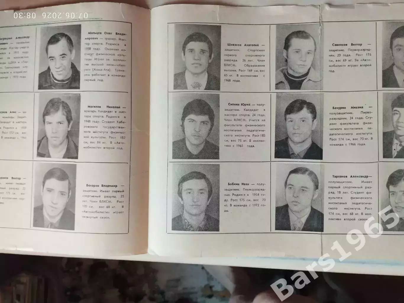 Автомобилист Красноярск 1973 1