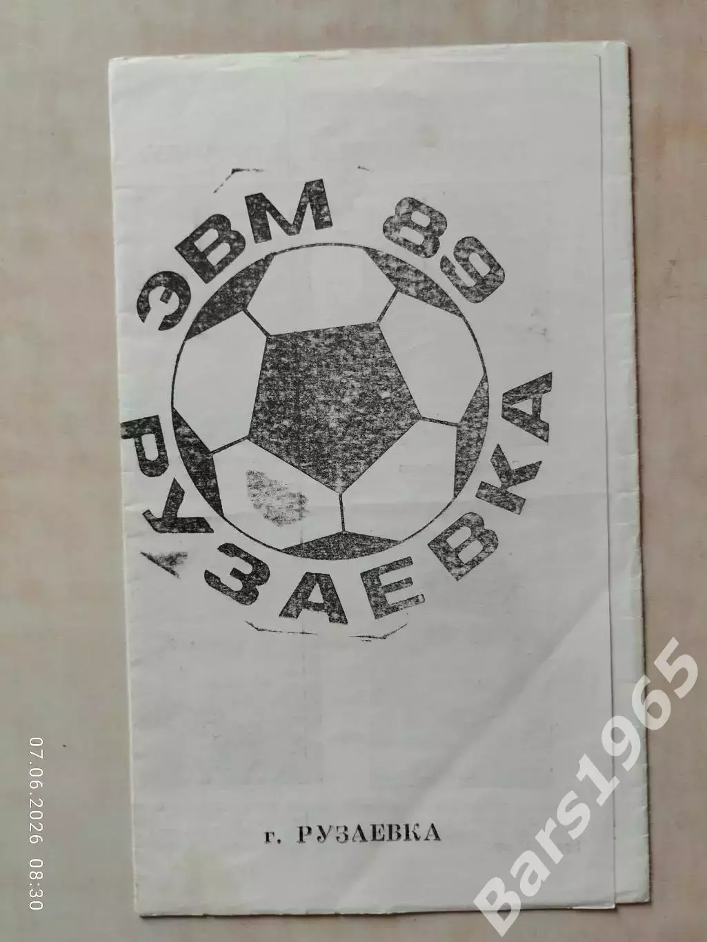 ЭВМ Рузаевка 1989