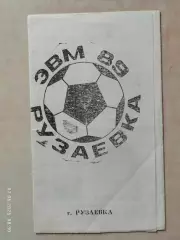 ЭВМ Рузаевка 1989