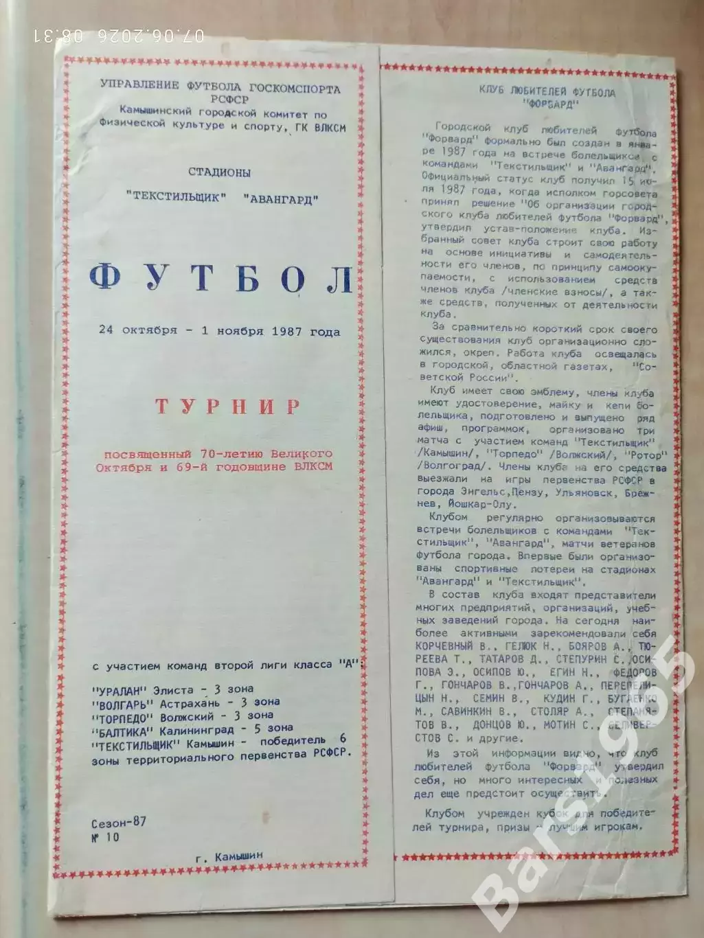 Камышин 1987 Турнир Элиста, Астрахань, Волжский, Калининград